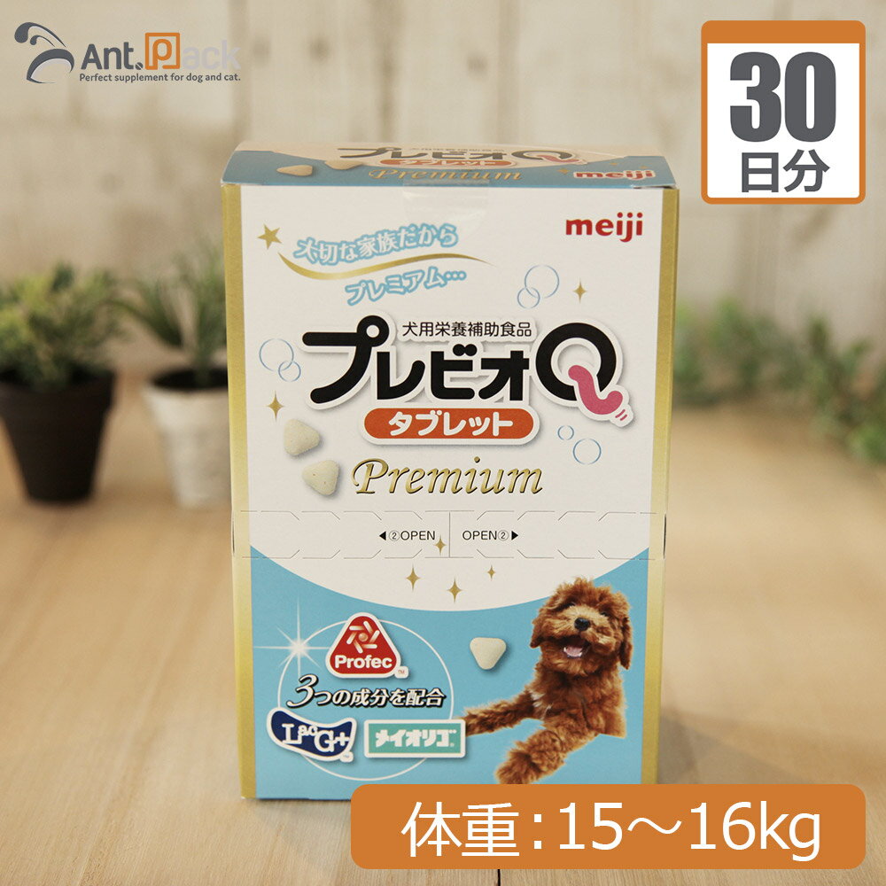 Co-Enzyme Q10 - 【送料無料】明治製菓 プレビオQ タブレットプレミアム 犬用 体重15kg〜16kg 1日8粒30日分