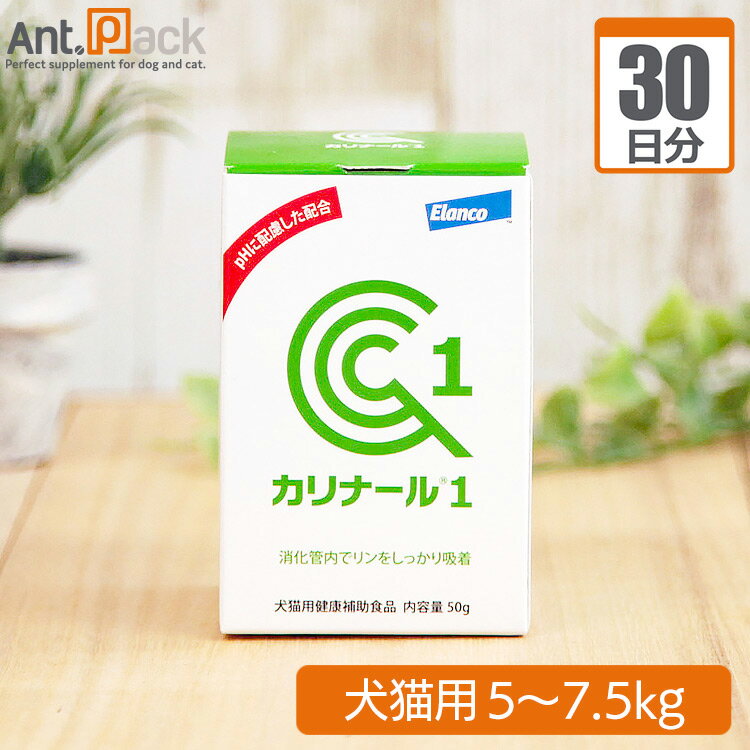 エランコ カリナール1 犬猫用 体重5kg～7.5kg 1日1.5g30日分