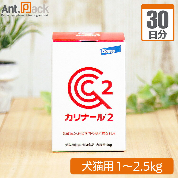 Rakuten - エランコ カリナール2 犬猫用 体重1kg〜2.5kg 1日0.5g30日分