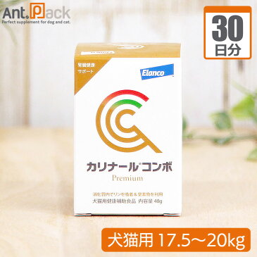 【送料無料】エランコ カリナール コンボ 犬猫用 体重17.5kg〜20kg 1日4.8g30日分