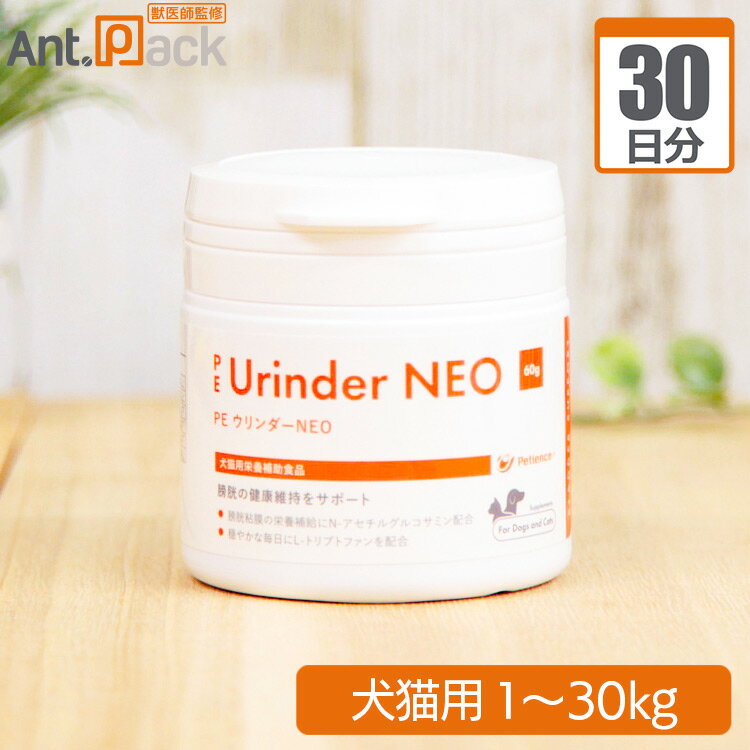 乐天商城 - ペティエンス PE ウリンダ-NEO 犬猫用 体重1kg〜30kg 1日2g30日分