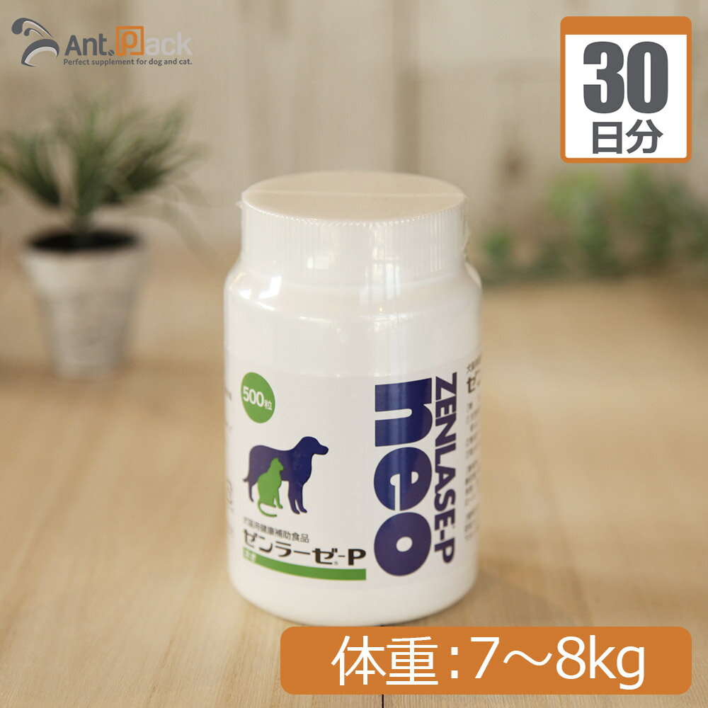 Rakuten - 全薬 ゼンラーゼ-P neo 犬猫用 体重7kg〜8kg 1日8粒30日分