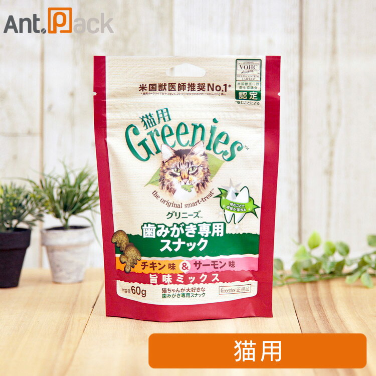 グリニーズ 歯みがき専用スナック チキン味＆サーモン味 旨味ミックス味 猫用 60g※お1人様5個限り 61140 