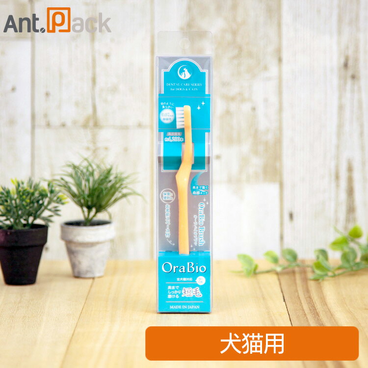 BYRON オーラバイオブラシ 犬猫用 短毛［ネコポス発送］6点まで(280323)