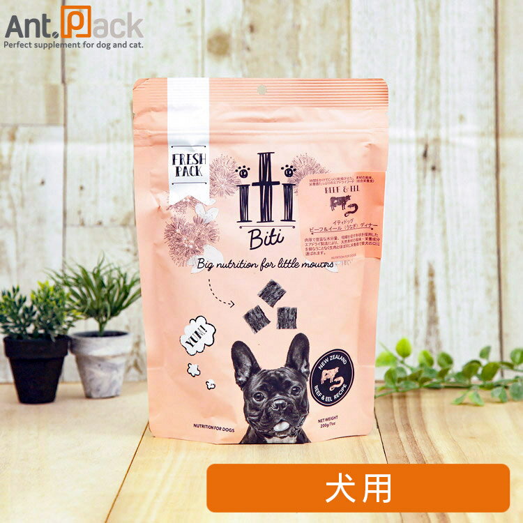 イティ iti ビーフ＆イール(ウナギ) ディナー 犬用 200g(763769047524)［ネコポス発送］2個まで