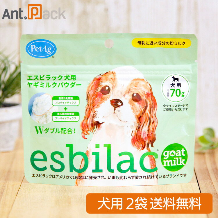 NEW エスビラック esbilac ヤギミルクパウダー 犬用 70g×2袋※お1人様2セット限り(86034)