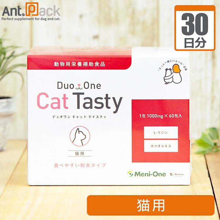 メニワン Duo One Cat Tasty 粉末タイプ(旧メニにゃん Eye+ 粉末) 猫用 1日1g30日分