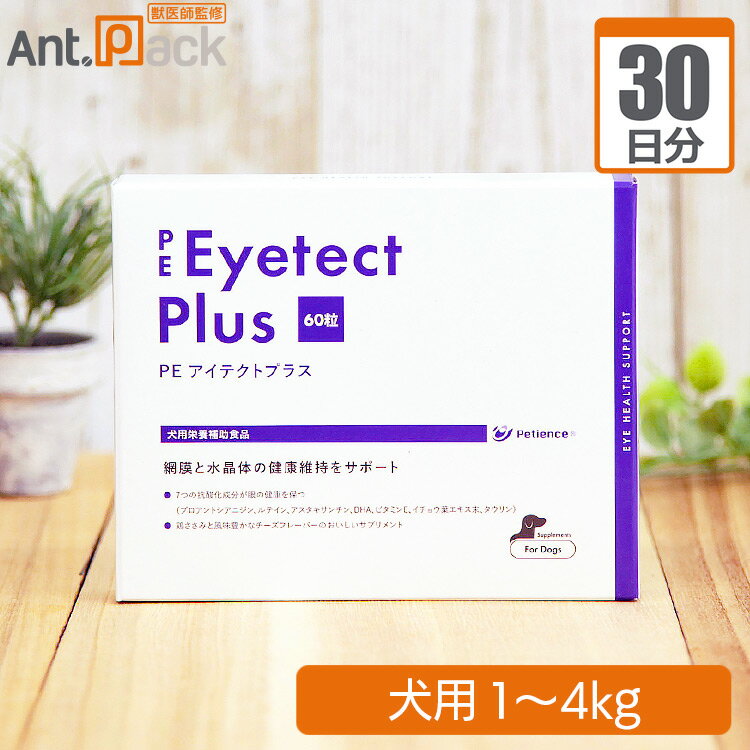 Chewable Type - ペティエンス PE アイテクトプラス タブレット犬用 体重1kg〜4kg 1日1粒30日分