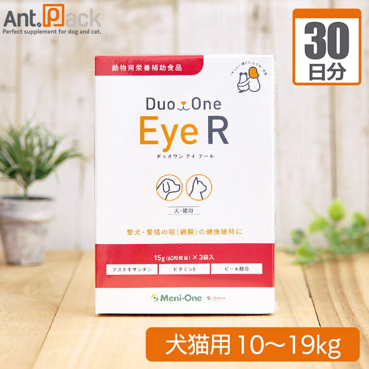 メニワン Duo One Eye R(旧メニわんEyeII) 犬猫用 体重10kg～19kg 1日6粒30日分