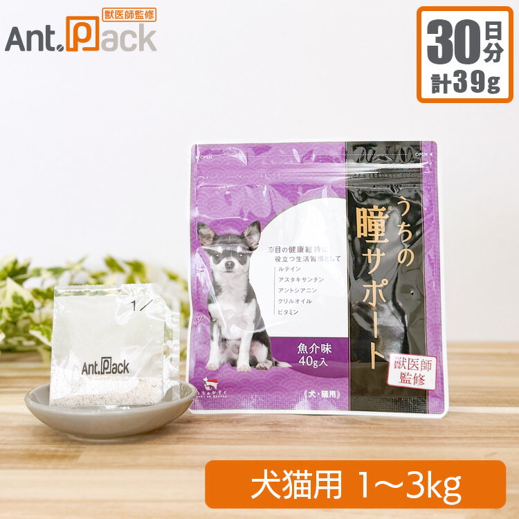 乐天商城 - 和漢 うちの瞳サポート 犬猫用 体重1〜3kg 1日1.3g30日分
