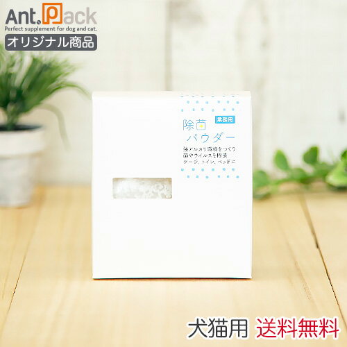 業務用 除菌パウダー 1ケース(1g×5袋入)【送料無料】