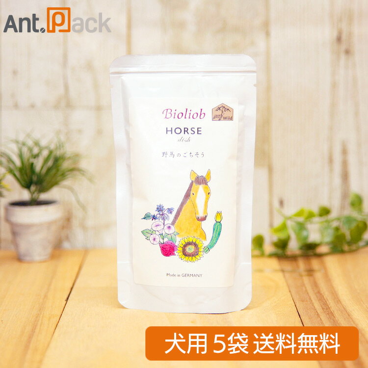 Natural - ビオリオーブ（旧ヘルマン） ホース・ディッシュ 犬用 120g×5袋 【送料無料】 （53998）
