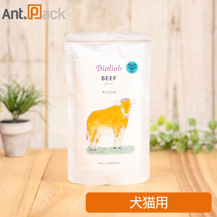 Natural - ビオリオーブ（旧ヘルマン） ピュア・ビーフ 犬猫用 120g ［ネコポス発送］8袋まで （53868）