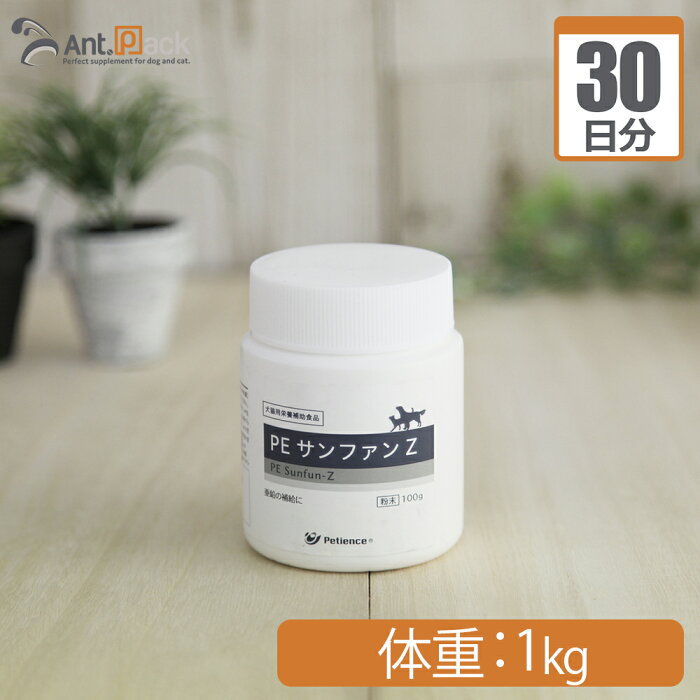 ペティエンス PE サンファンZ 犬猫用 体重 1kg 1日0.04g30日分