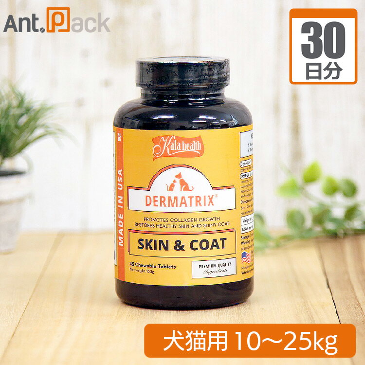 カラヘルス ダーマトリックス犬猫用 体重10kg～25kg 1日3.4g30日分※こちらは紛末でのお届けとなります