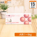 共立製薬 モエギタブ 犬用 体重1kg〜9kg 1日1粒15日分