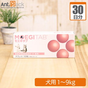 共立製薬 モエギタブ 犬用 体重1kg～9kg 1日1粒30日分