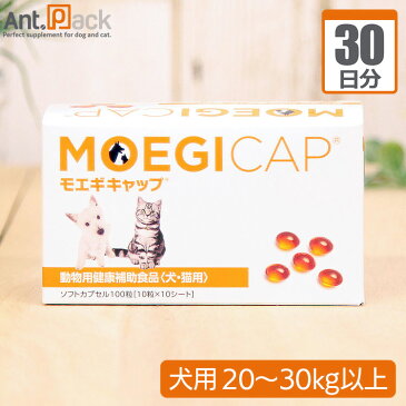 共立製薬 モエギキャップ 犬用 体重20kg〜30kg以上 1日2粒30日分