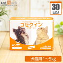 エランコ コセクインパウダーイン 犬猫用 体重1kg～5kg 1回1カプセル30日分（15回分）※1日おきに与えてください。