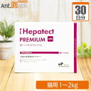 ヘパテクトプレミアム 猫用 体重1kg〜2kg 1日1粒30日分