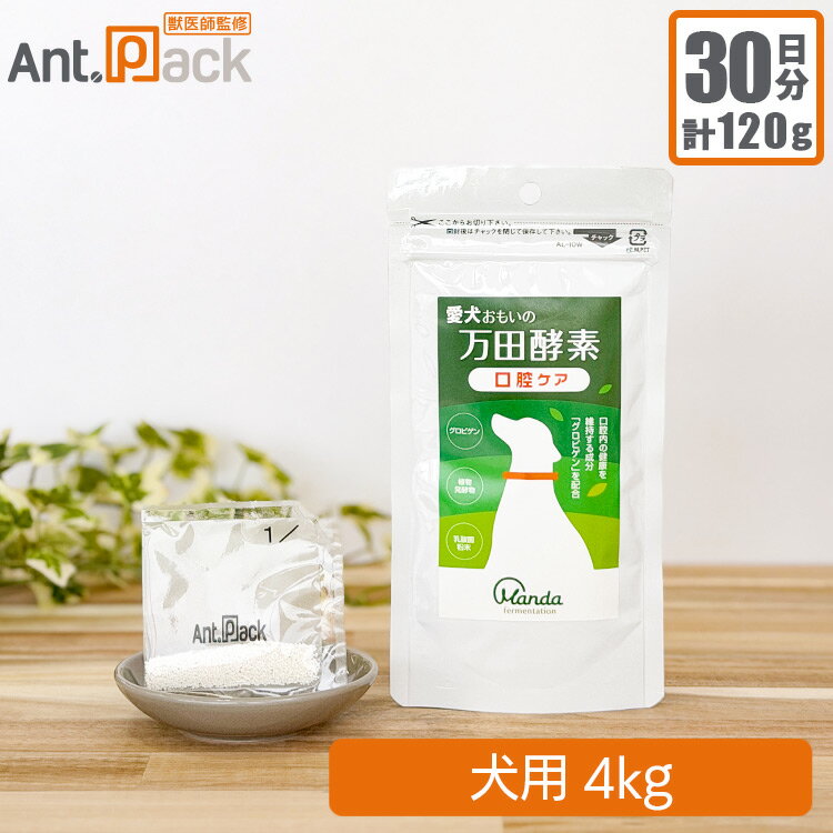 Co-Enzyme Q10 - 愛犬おもいの 万田酵素 口腔ケア 犬用 体重4kg 1日4g30日分