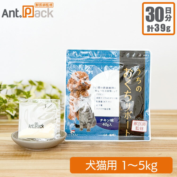 乐天商城 - 和漢 うちのおくちサポート 犬猫用 体重1〜5kg 1日1.3g30日分