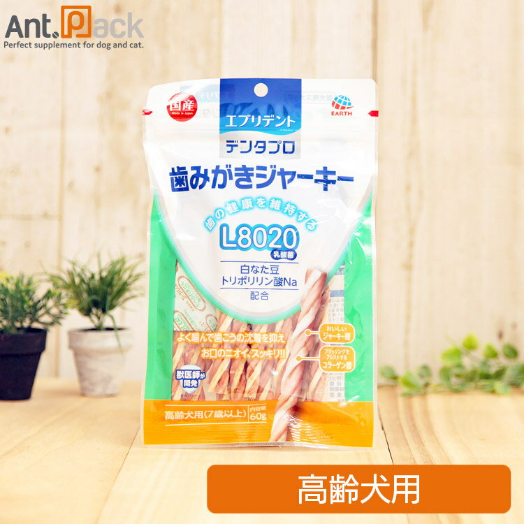 エブリデント デンタプロ 歯みがきジャーキーL8020 高齢犬 60g［ネコポス発送］4個まで(4994527906401)