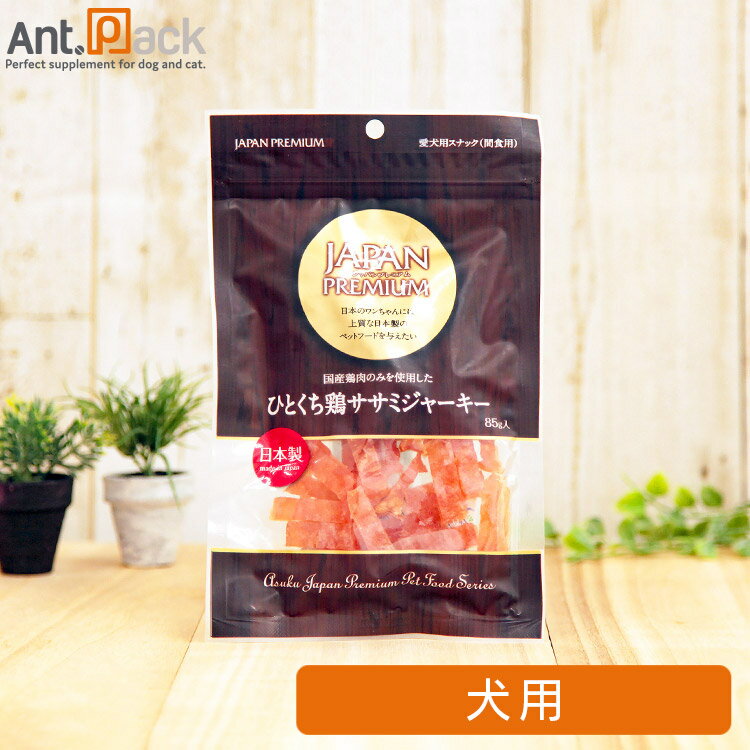 Rakuten - ジャパンプレミアム ひとくち鶏ササミジャーキー 犬用 85g［ネコポス発送］9個まで(4513441320850)