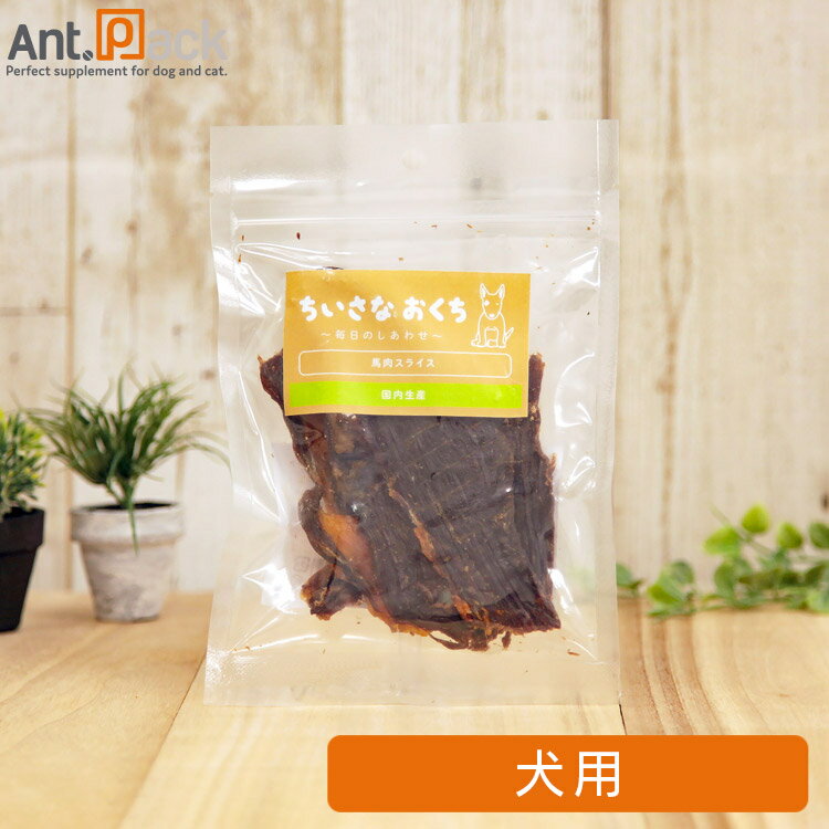 Rakuten - ちいさなおくち 馬肉スライス 犬用 40g［ネコポス発送］6個まで(4562159078119)