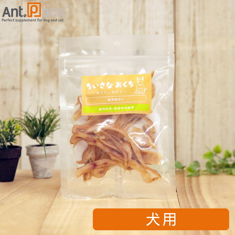 乐天商城 - ちいさなおくち 豚耳細切り 犬用 45g［ネコポス発送］5個まで(4562159078164)
