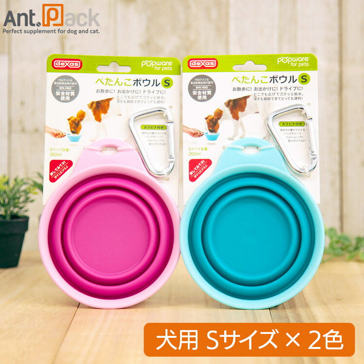 Popware ぺたんこボウル S (ブルー/ピンク) 犬用ぺたんこボウルS ■商品サイズ■ ●使用時：W115xD135xH50mm ●商品重量：42g ●容量：260ml ■材質■ ●ボウル・ボトルホルダー：TPE ●カラビナ：アルミニウム ●Made in China（デザイン：アメリカ）