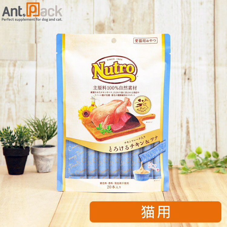 Rakuten - ニュートロ とろけるチキン＆ツナ 猫用 20本入り(4902397857716)［ネコポス発送］2個まで