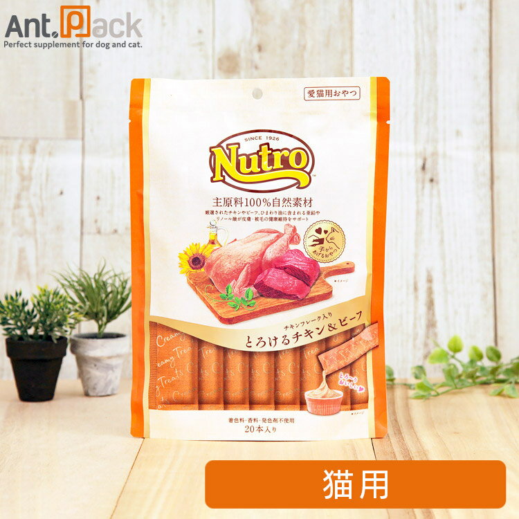 Rakuten - ニュートロ とろけるチキン＆ビーフ 猫用 20本入り(4902397857853)［ネコポス発送］2個まで