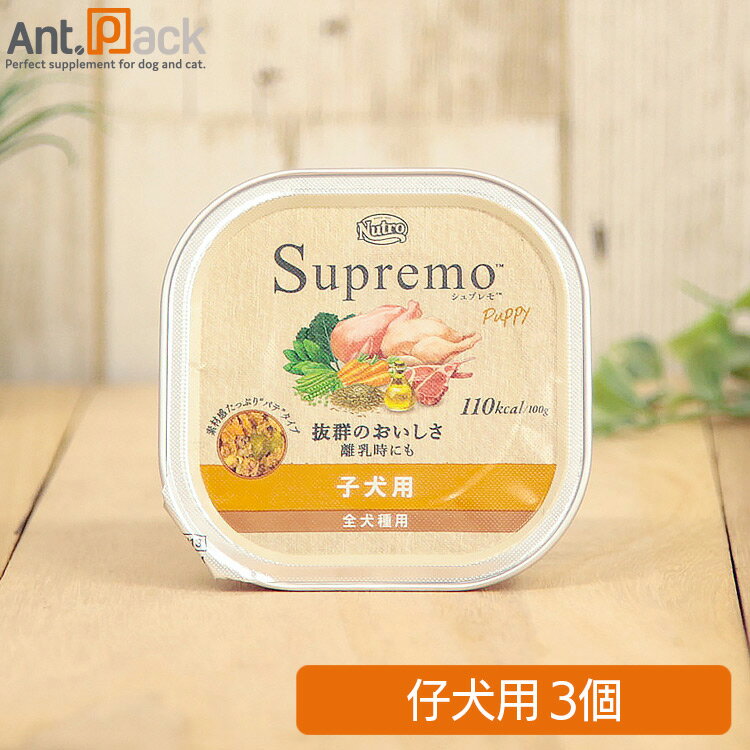 樂天商城 - ニュートロ シュプレモ 子犬用 トレイ 100g×3個［ネコポス発送］2セットまで(4902397861089)