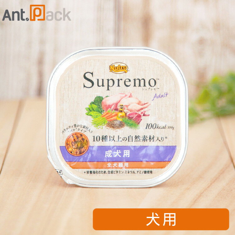 国产 - ニュートロ シュプレモ 成犬用 トレイ 100g［ネコポス発送］6個まで(4902397863434)