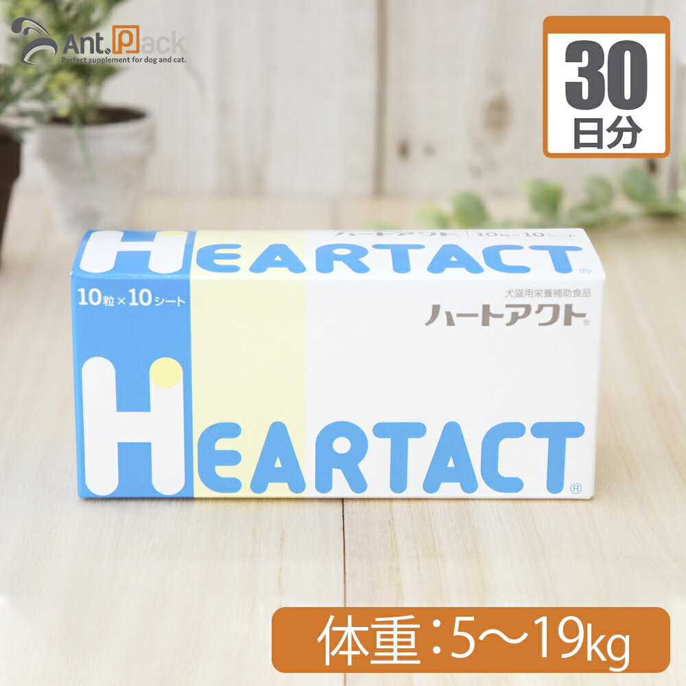 全薬 ハートアクト 犬用 体重5kg～19kg 1日2粒30日分のサムネイル