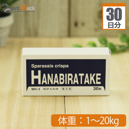 ミナヘルス 花びらたけ 犬用 体重1kg～20kg 1日1粒30日分