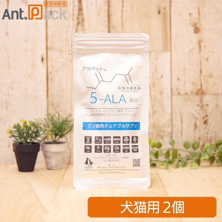 樂天商城 - アラペット 5-ALA エゾ鹿チュアブルサプリ 犬猫用 40g×2個（60930）