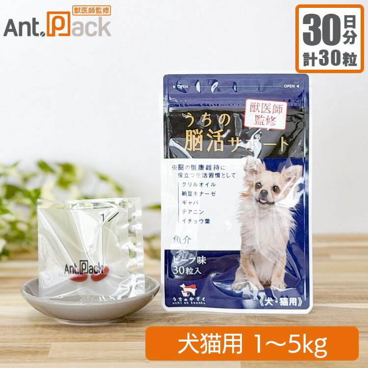 Rakuten - 和漢 うちの脳活サポート 犬猫用 体重1〜5kg 1日1カプセル30日分