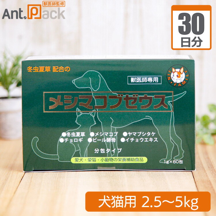 樂天商城 - 太陽食品 メシマコブゼウス 顆粒タイプ 犬猫用 体重2.5kg〜5kg 1日1g30日分