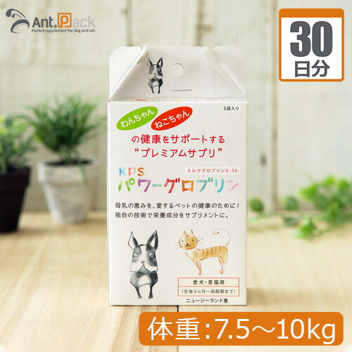 KPS パワーグロブリン 犬猫用 体重7.5kg～10kg 1日4g30日分