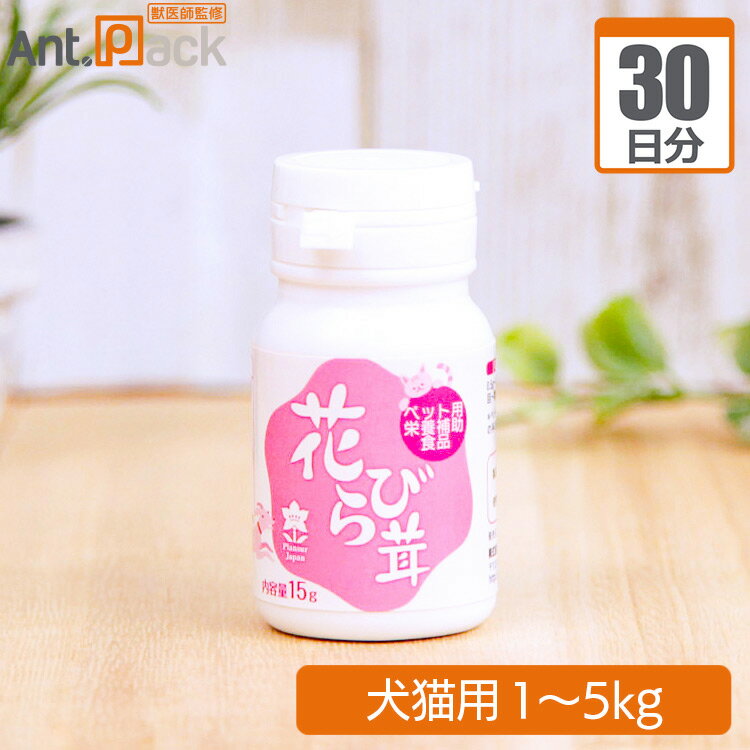 プランシュール 花びら茸 犬猫用 体重1kg〜5kg 1日0.5g30日分
