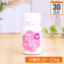 プランシュール 花びら茸 犬猫用 体重20kg〜25kg 1日2.5g30日分