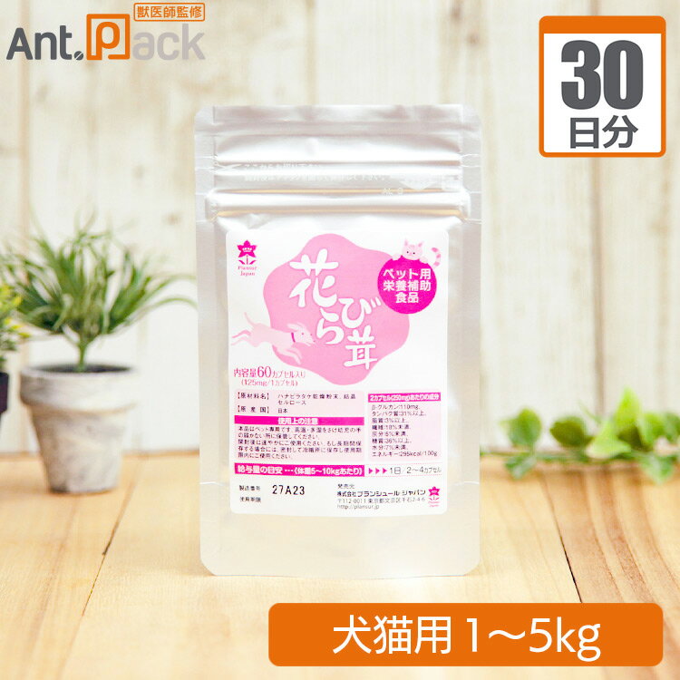 Rakuten - プランシュール 花びら茸 カプセル 犬猫用 体重1kg〜5kg 1日1カプセル30日分