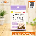 シニアケアサプリ 小動物用 体重300g〜600g 1日2粒30日分