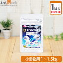 【お試し1日分】食べるマイナス水素イオン H-POWER(エイチ・パワー) 小動物用体重1kg〜1.5kg用 0.15g 1日分(4)
