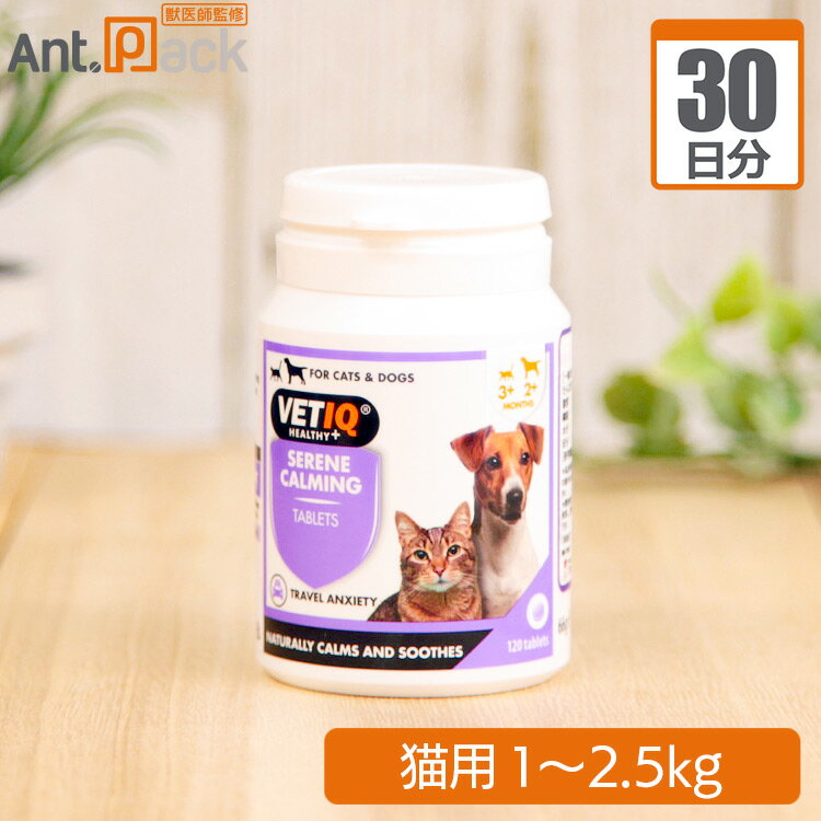 ※獣医師監修の元、給与量を設定してます。アントパックではセリーンUM 猫用 体重1kg〜2.5kg 1日0.5粒を30日分に分包して専用BOXでお届けします。 (1日2回 1回0.25粒) ※商品の性質上、粉々になる場合がございます。 天然の原料（ビタミン、ミネラル、アミノ酸）からつくられたペット用サプリメントです。 必要以上の不安や寂しさからおこる行動（むだ吠え、かみ癖・引っ掻き癖など）を緩和し、興奮しやすいペットを落ち着かせます。 緊張しがちな動物を緩めて、車酔いや吐き気を軽くします。またパーティー、キャンプ、花火大会などのイベント、 雷や火事などの災害によるストレスやグルーミング時の緊張をときほぐすはたらきをします。 引越しや長時間のドライブなど、あらかじめ日程が決まっているときには、3〜4日前から与えると効果的です。 鎮静剤やトランキライザーとは違い、自然の原料からつくられたサプリメントですから、無害で、長期間与えても、 また途中で与えるのをやめてもまったく問題がありません。 ■原材料■ 結晶セルロース、Lトリプトファン、アカシアガム、イノシトール、ビタミンB3、タウリン、ビタミンB6 ビタミンD2、フレーバー、亜鉛、セレン（セレネード） ■成分値■ たんぱく質 11.3%以上 脂質 5.0%以上 繊維 5.4%未満 水分 3.7%未満 灰分 57.6%未満 ■与え方■ 錠剤を細かく砕いてフードに混ぜるか、そのまま与えてください。 特別なイベントや長時間のドライブなど、あらかじめ日程が決まっているときには 3〜4日前から与えると効果的です。 ■原産国■ イギリス ■販売元■ プランシュールジャパン ■商品が到着したらご確認ください■ ・サプリメントのしおり（賞味期限、与え方、原材料等を記載）、納品書を同梱してます。 ・サプリメントによって保存方法が異なります。同梱されているサプリメントのしおりを必ずご確認ください。 ・同じサプリメントを複数個ご注文のお客様には、1個目は専用BOXで2個目からは詰替え専用パックでお送りしてます。 ※専用BOXからのご使用をお願いします。