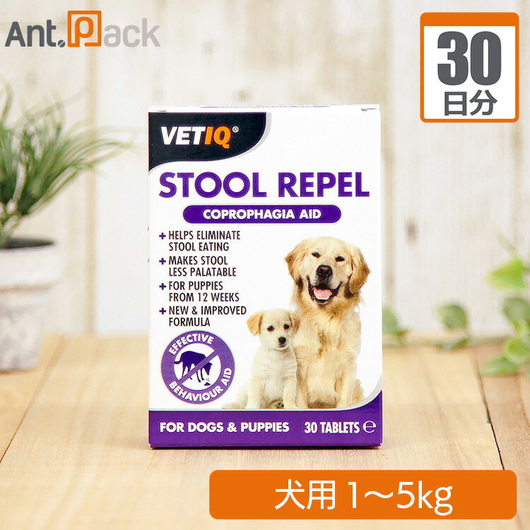 プランシュールジャパン スツールリペルUM 犬用 体重1kg～5kg 1日0.5粒30日分