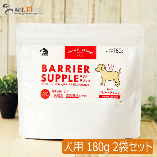 バリアサプリ ドッグ パピー・ジュニア 180g×2袋【送料無料】(41812)