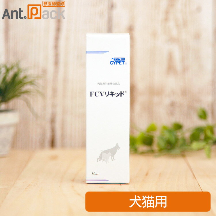 Co-Enzyme Q10 - ミネルヴァ サイペット FCVリキッド 犬猫用 30mL［ネコポス発送］3個まで（00230）